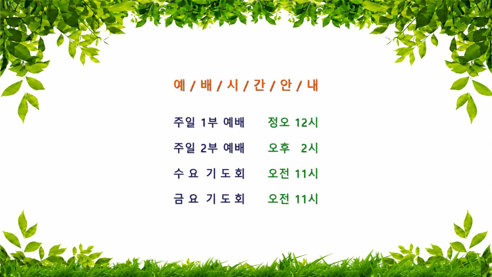 예배 시간.jpg